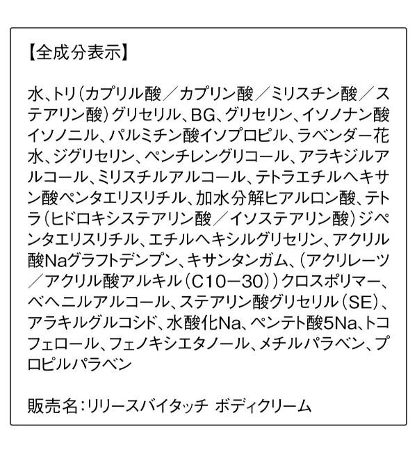 ORBIS「ORBIS リリースバイタッチ ボディクリーム 190g」|ボディ保湿|