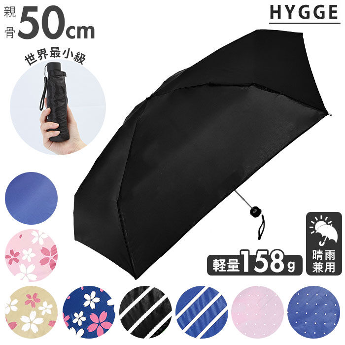 BACKYARD FAMILY「晴雨兼用 折りたたみ傘 uvカット 軽量 通販 HYGGE ヒュッゲ 5段マイクロ傘 50cm」|傘|