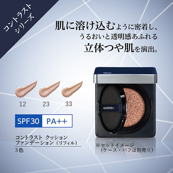  「HIKARIMIRAI コントラスト クッション ファンデーション 12 (9.5g)」|ファンデーション|