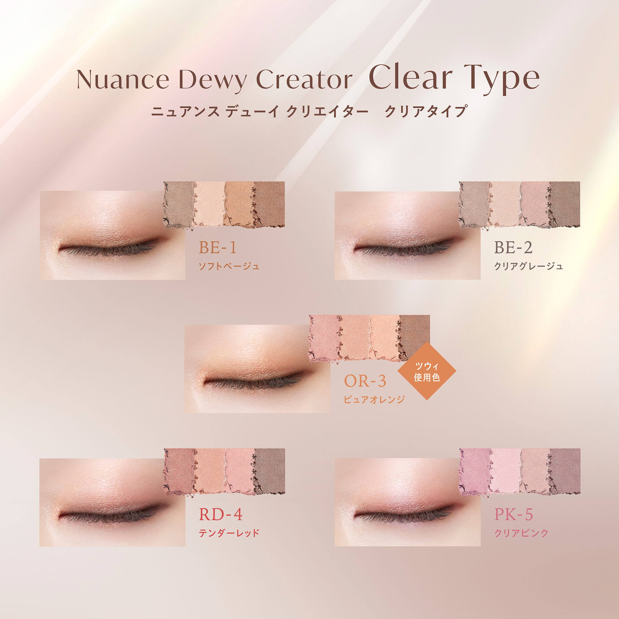 Visee「ヴィセ ニュアンス デューイ クリエイター クリアタイプ BE-2 クリアグレージュ 無香料 (5.5g)」|アイシャドウ|