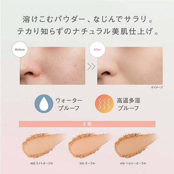 ファシオ「ファシオ エアリーステイ パウダーファンデーション 415 ヘルシーオークル レフィル/無香料 (10g)」|ファンデーション|