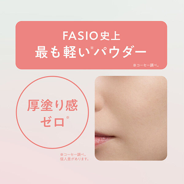 ファシオ「ファシオ エアリーステイ パウダーファンデーション 415 ヘルシーオークル レフィル/無香料 (10g)」|ファンデーション|