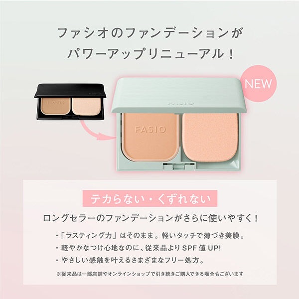 ファシオ「ファシオ エアリーステイ パウダーファンデーション 415 ヘルシーオークル レフィル/無香料 (10g)」|ファンデーション|