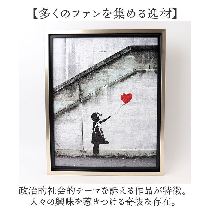 BACKYARD FAMILY「バンクシー 絵 通販 レッド バルーン 約 43cm &times; 53cm 風船と少女 アートフレーム」|その他|