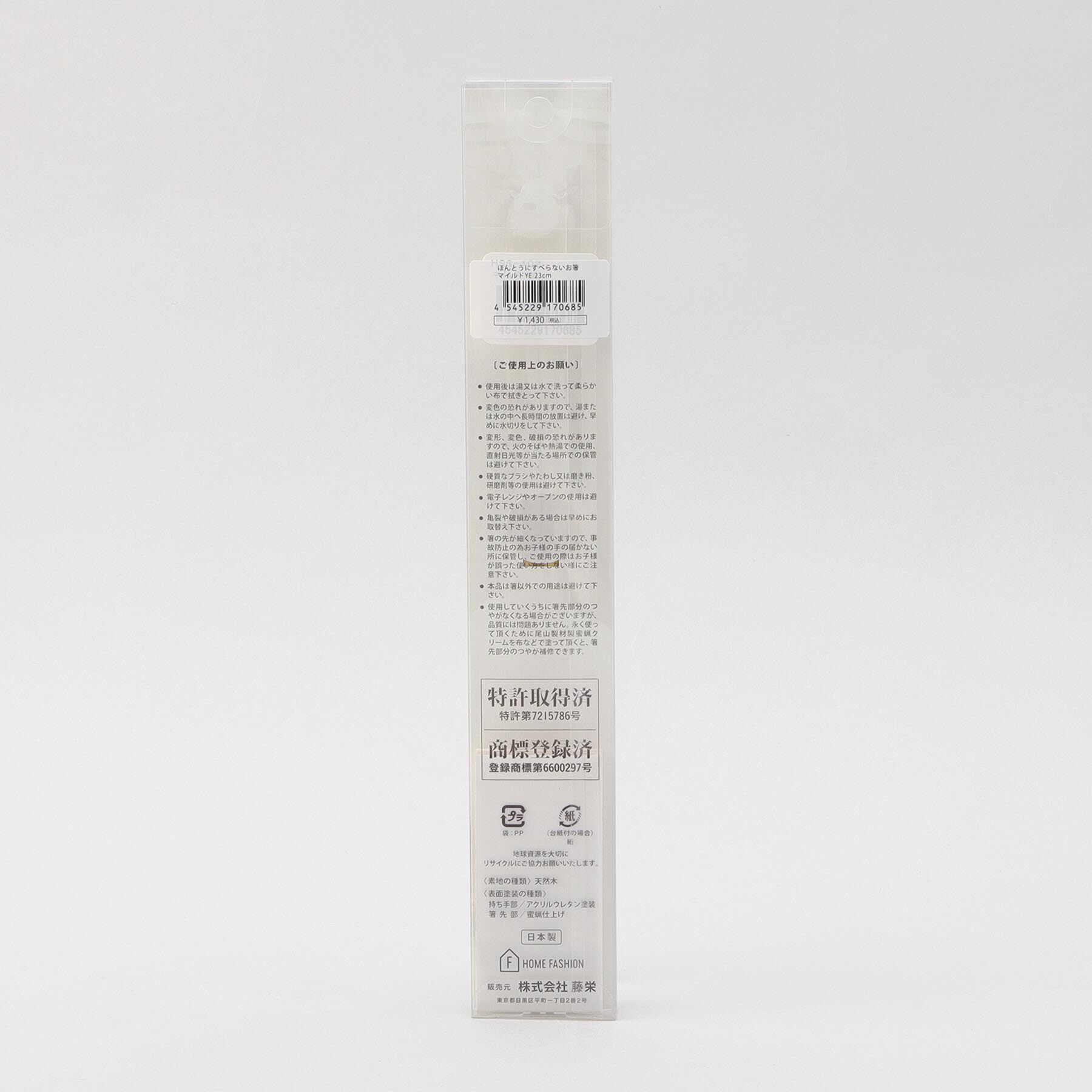 212 KITCHEN STORE「ほんとうにすべらないお箸 23cm マイルドイエロー」|食器・キッチングッズ|