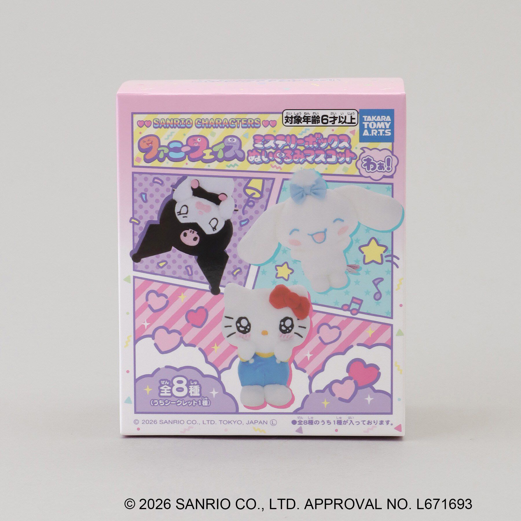 212 KITCHEN STORE「シークレットぬいぐるみマスコット  ＜Sanrio サンリオ＞」|その他|