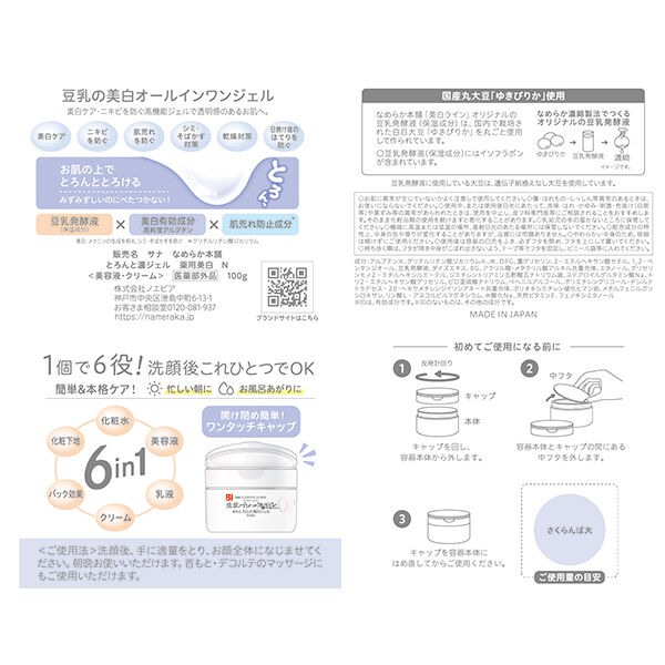  「なめらか本舗 とろんと濃ジェル 薬用美白 N 本体 (100g)」|美容液・オイル・クリーム|