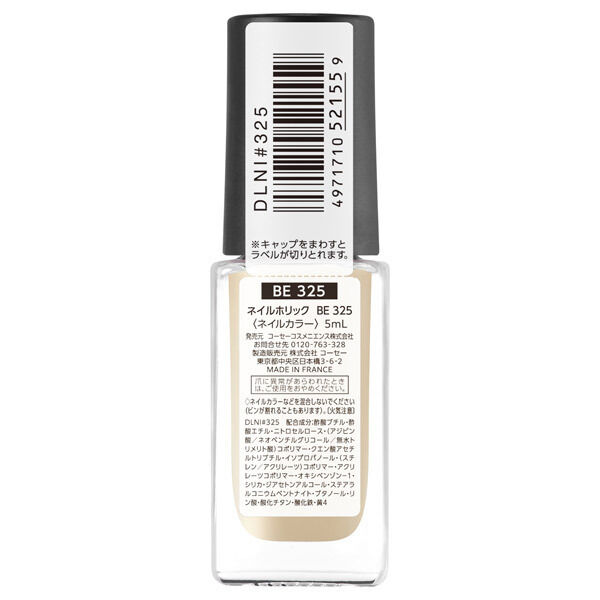  「ネイルホリック ネイルホリック BE325 (5ml)」|ネイルカラー|