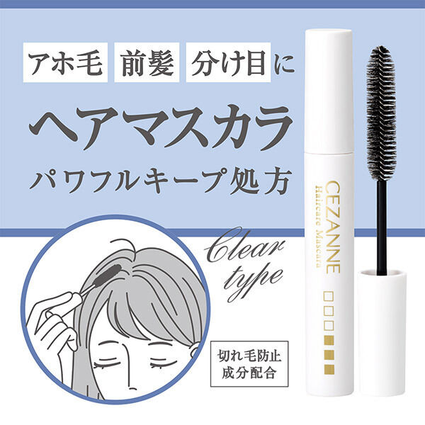 セザンヌ「セザンヌ ヘアケアマスカラ 00クリア」|マスカラ・まつげ|