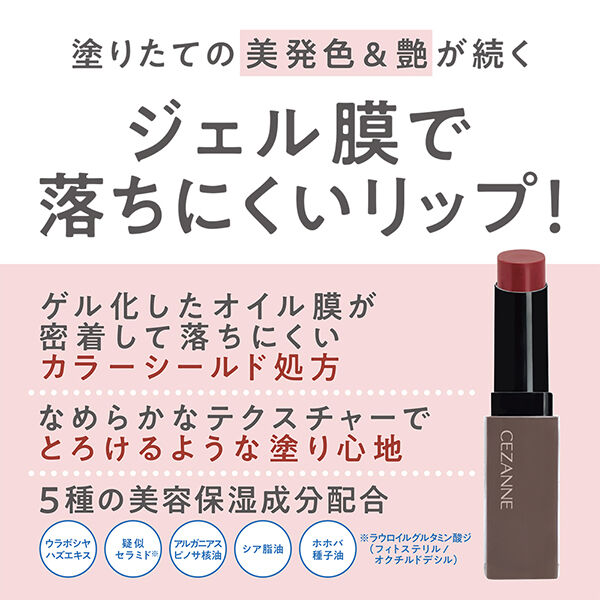 セザンヌ「セザンヌ リップカラーシールド 07 スイートローズ 本体 (3.7g)」|リップメイク|