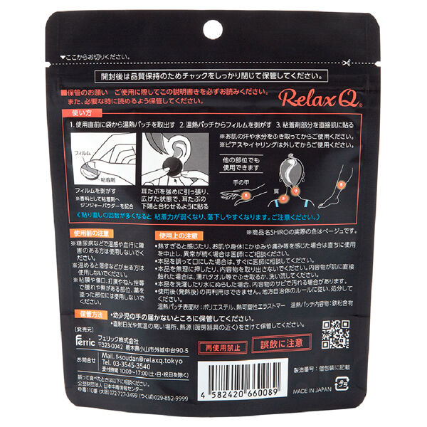  「RelaxQ ほっとイヤリング 白黒 (12個入り・17cm&times;14cm)」|その他|