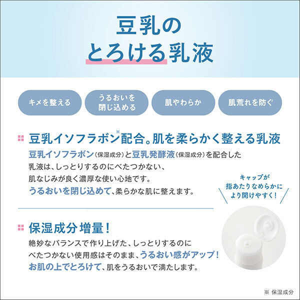 なめらか本舗「乳液 NC」|乳液|