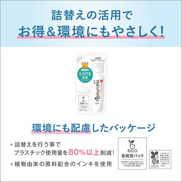 なめらか本舗「乳液 NC」|乳液|