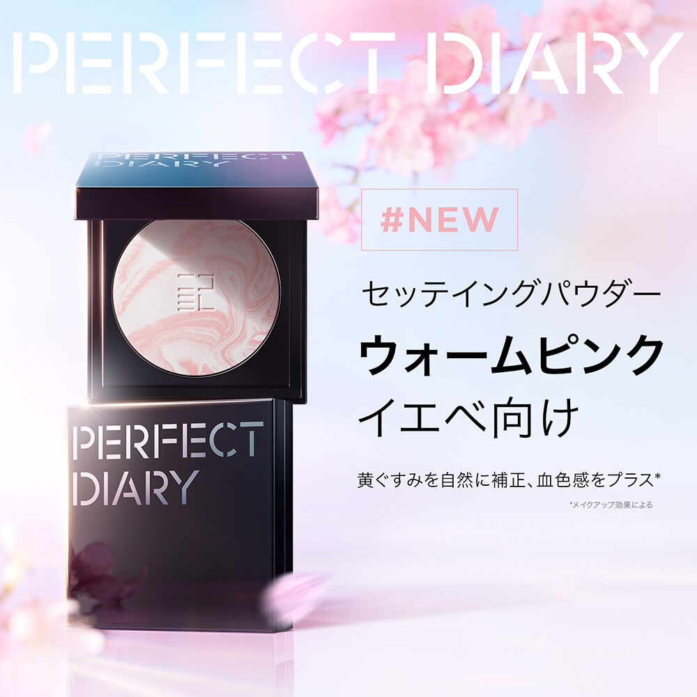  「Perfect Diary トランスルーシェントブルーリングセッティングパウダー ピンク (10g)」|フェイスパウダー|