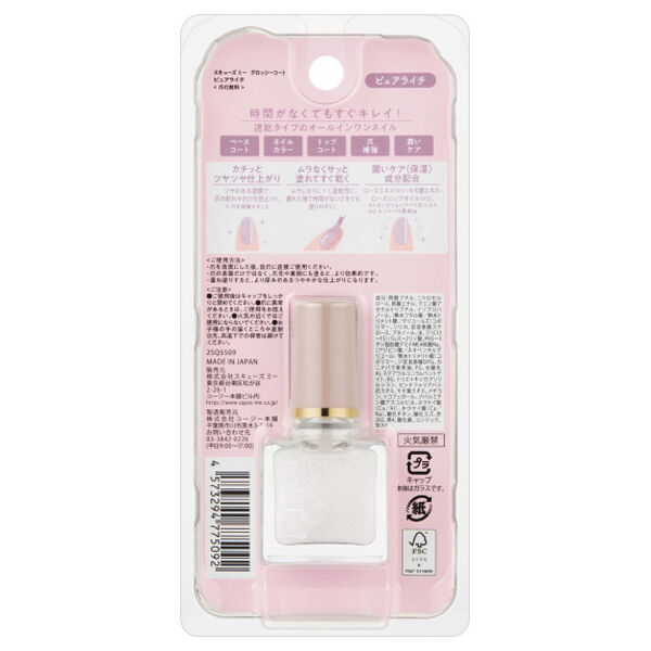  「スキューズミー グロッシーコート ピュアライチ (10ml)」|ネイルカラー|