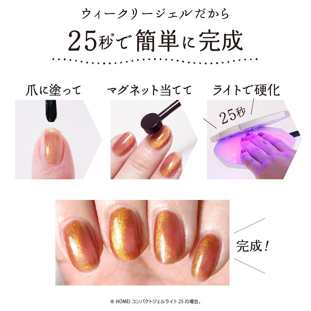 HOMEI「HOMEI ウィークリージェル BW6 Liquid Champagne (10ml)」|ネイルカラー|