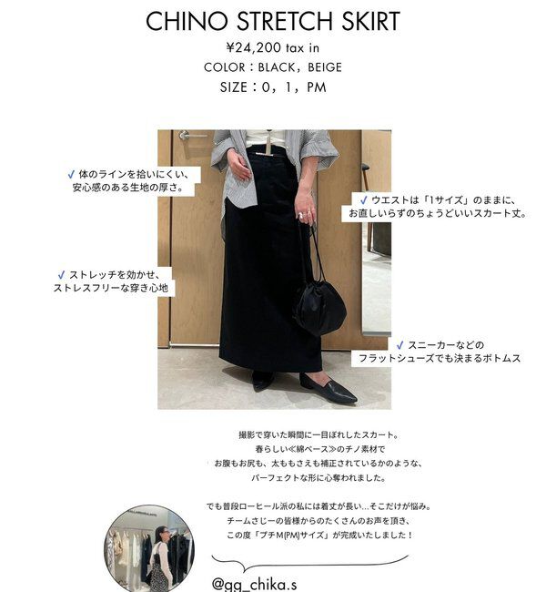  「【低身長サイズあり】チノストレッチスカート」|スカート|
