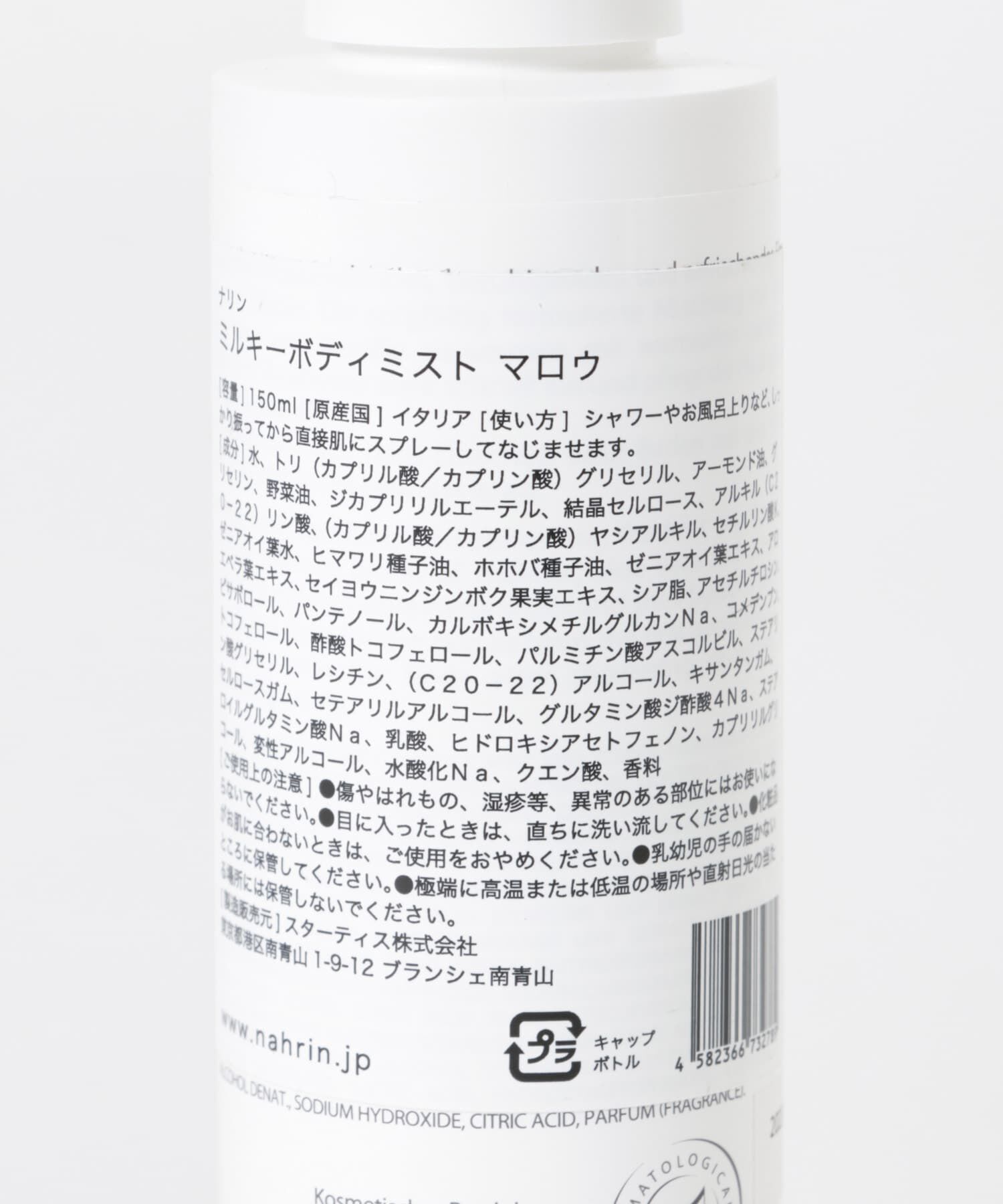 URBAN RESEARCH「nahrin　ミルキーボディミストマロウ」|その他|