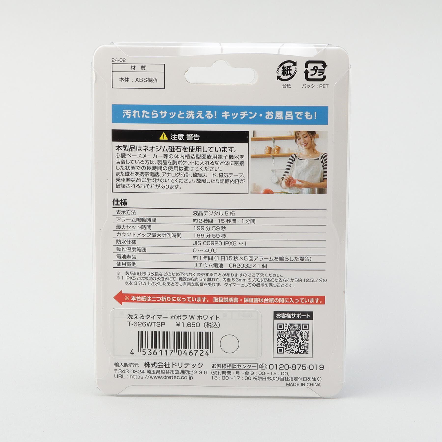 212 KITCHEN STORE「洗えるタイマー ポポラW　WH」|食器・キッチングッズ|