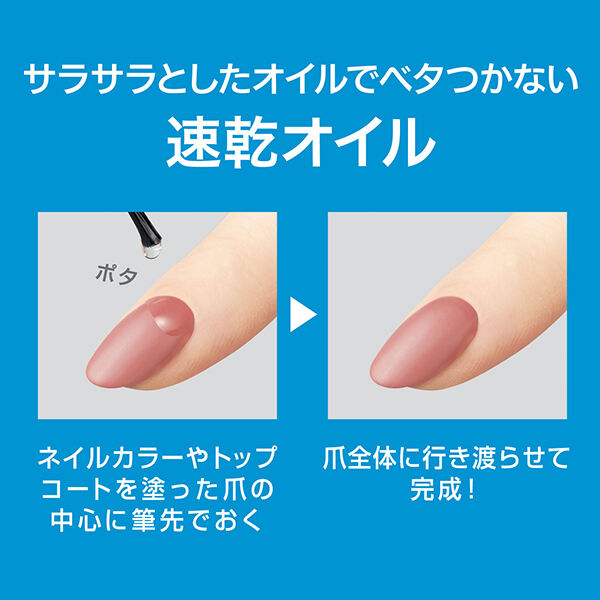 ネイルホリック「ネイルホリック ネイルホリック クイックドライ オイル (5ml)」|ネイルカラー|