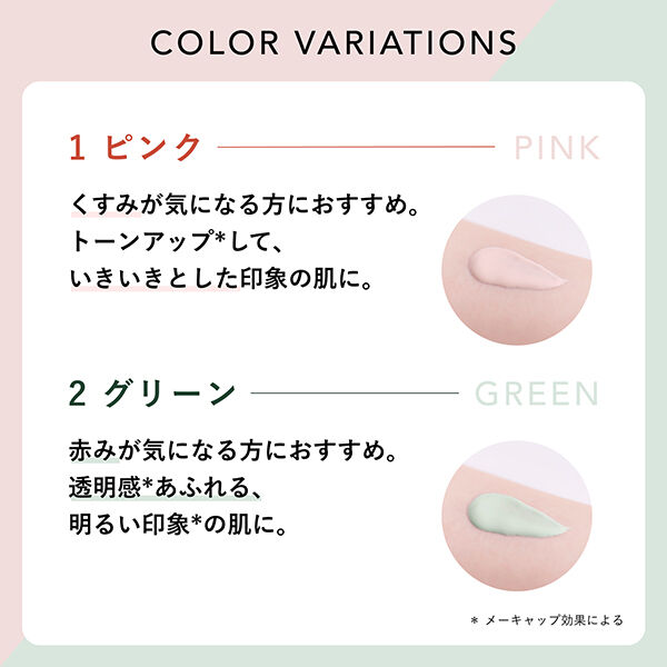  「ちふれ メーキャップ ベース クリーム UV グリーン (30g)」|化粧下地|