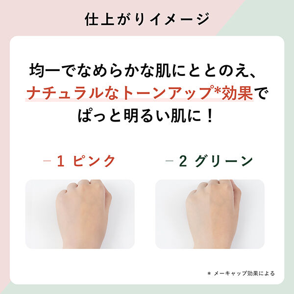  「ちふれ メーキャップ ベース クリーム UV グリーン (30g)」|化粧下地|