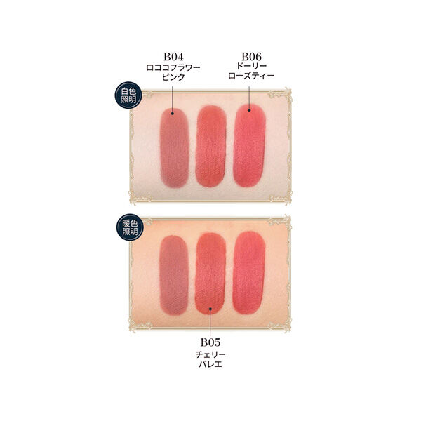  「FlowerKnows バニーガーデンテイルズ シフォンマットリップ B04 ロココフラワーピンク (5ml)」|リップメイク|