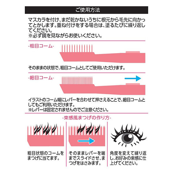  「SHOBIDO 切り替えまつげ2WAYアイラッシュコーム (（本体サイズ）W15&times;H141mm)」|コスメ雑貨|