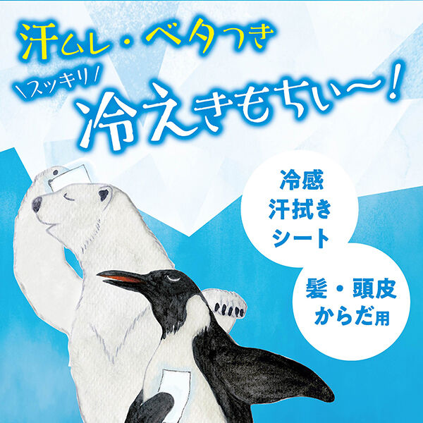  「キモチ 氷冷シャワーシート 冷感マイルド/シロクマ（クールライムの香り） (20枚)」|その他|