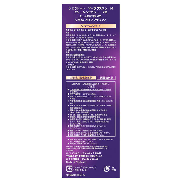  「ウエラ ウエラトーン ツープラスワン クリームタイプ 7Ｂ (60g+60g+7.3mL)」|その他|