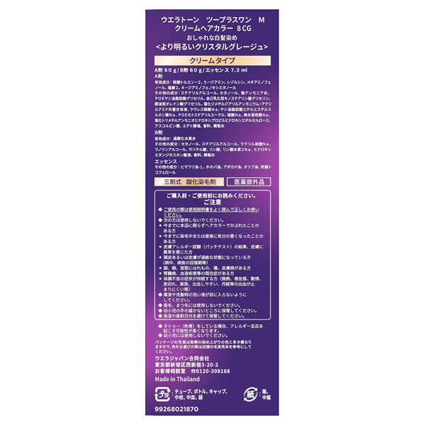  「ウエラ ウエラトーン ツープラスワン クリームタイプ 8CG (1セット)」|その他|