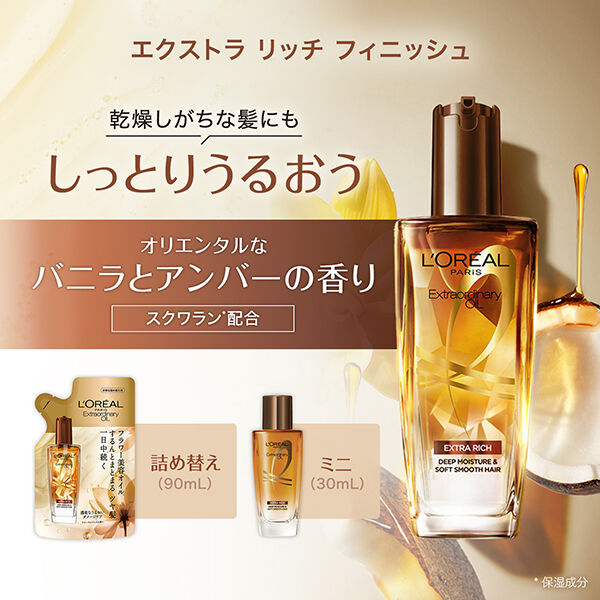  「ロレアル パリ エクストラオーディナリー オイル エクストラ リッチ フィニッシュ リフィル 」|洗い流さないトリートメント|
