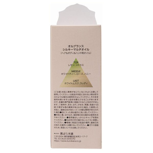  「ORGRANCE シルキーマルチオイル さらっとしたオイル/ホワイトティーの香り (100ml)」|洗い流さないトリートメント|