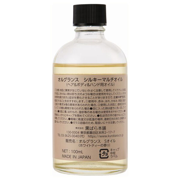  「ORGRANCE シルキーマルチオイル さらっとしたオイル/ホワイトティーの香り (100ml)」|洗い流さないトリートメント|