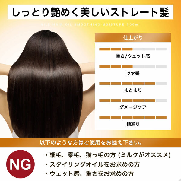  「NILE ヘアオイル スムージングモイスチャ カリフォルニア (100ml)」|洗い流さないトリートメント|