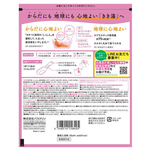  「きき湯 きき湯 クレイ重曹炭酸湯 (360g)」|入浴剤・バスグッズ|
