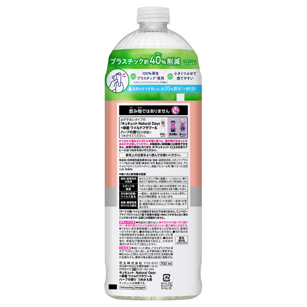  「キュキュット Natural Days+除菌 詰替え用/ワイルドフラワー＆ハーブの香り (700ml)」|その他|