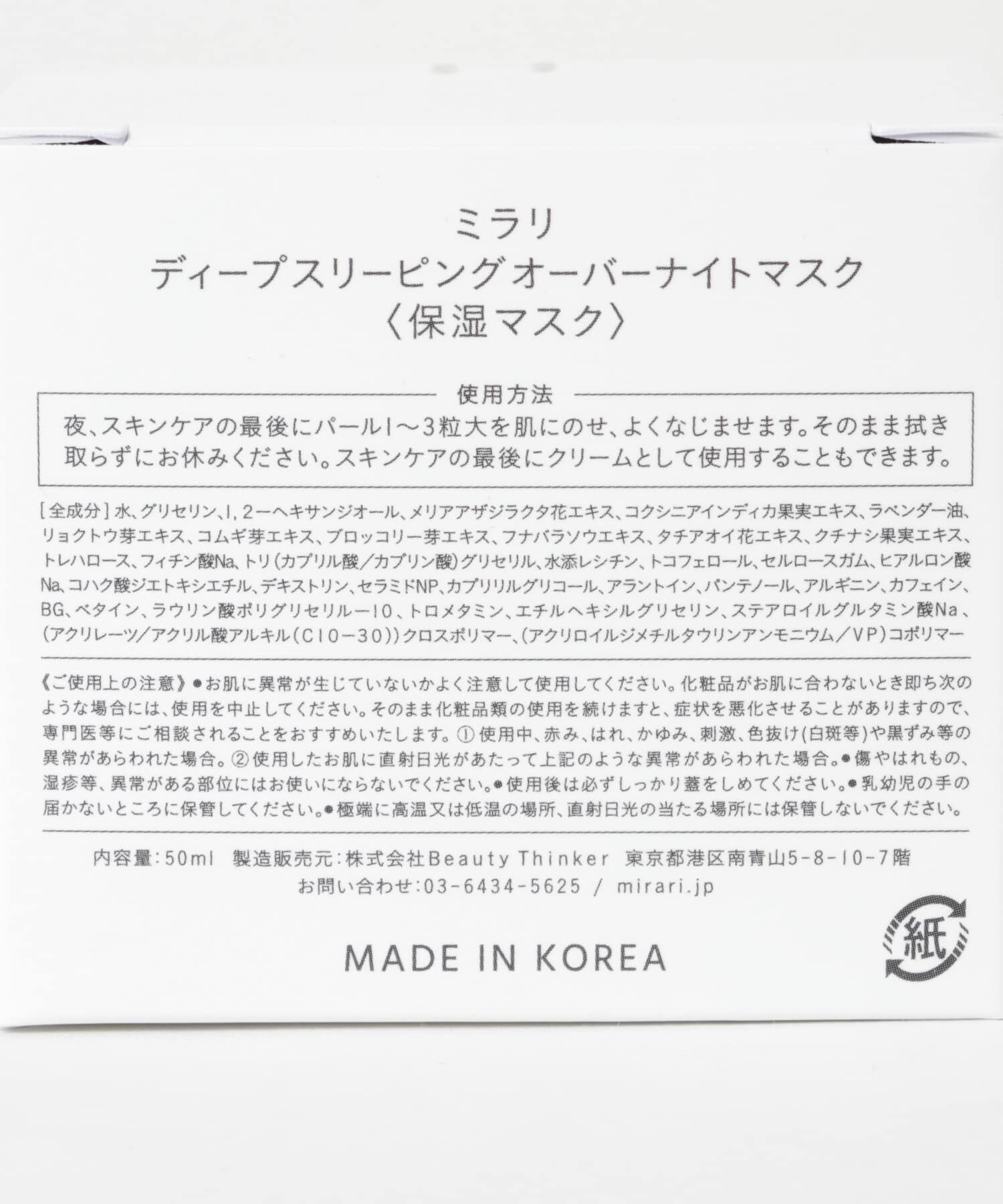 URBAN RESEARCH「mirari　deep sleeping overnight mask」|その他|