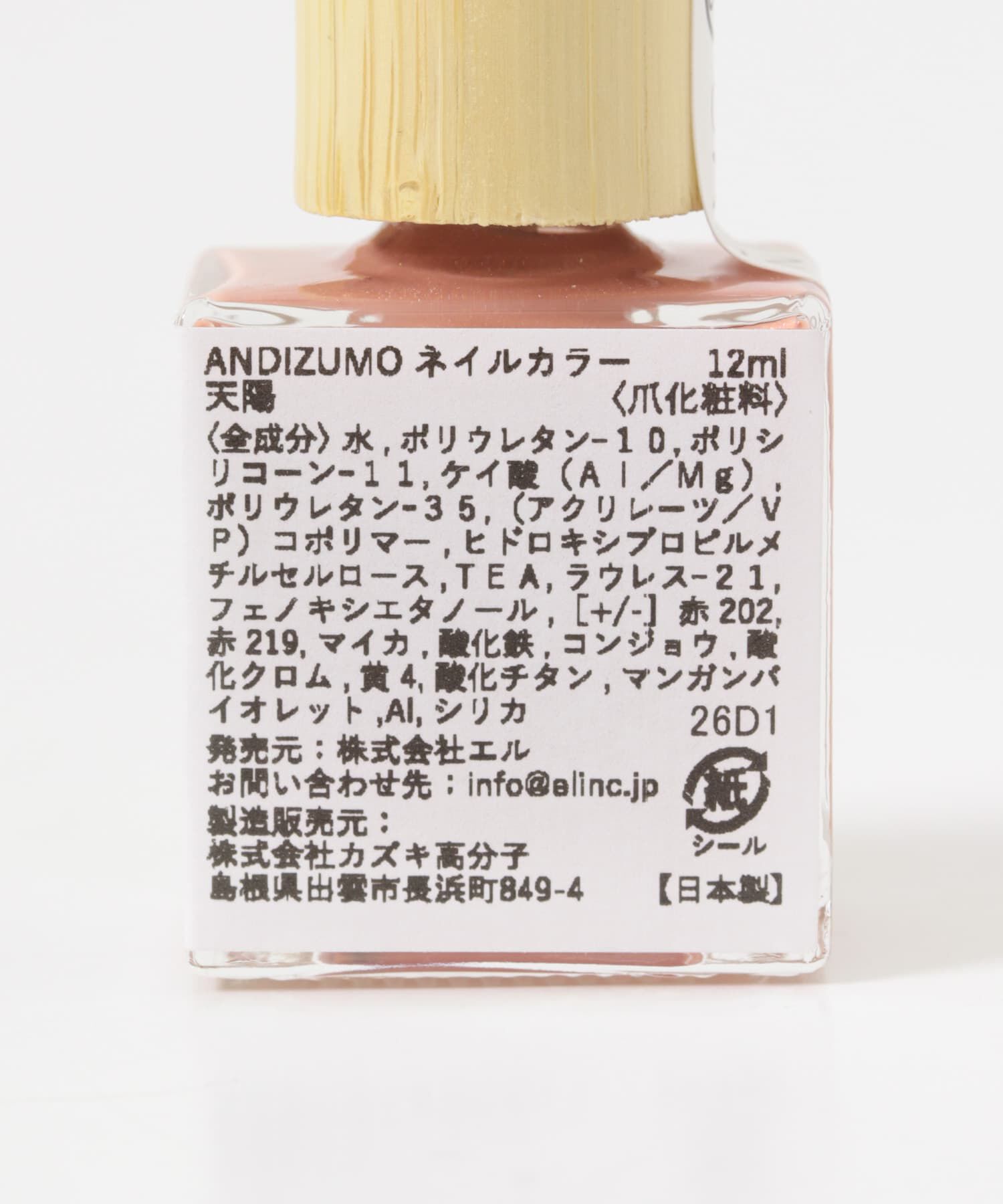 URBAN RESEARCH「『別注』ANDIZUMO&times;URBAN RESEARCH　ネイルカラー26SS　天陽」|ネイルケア|