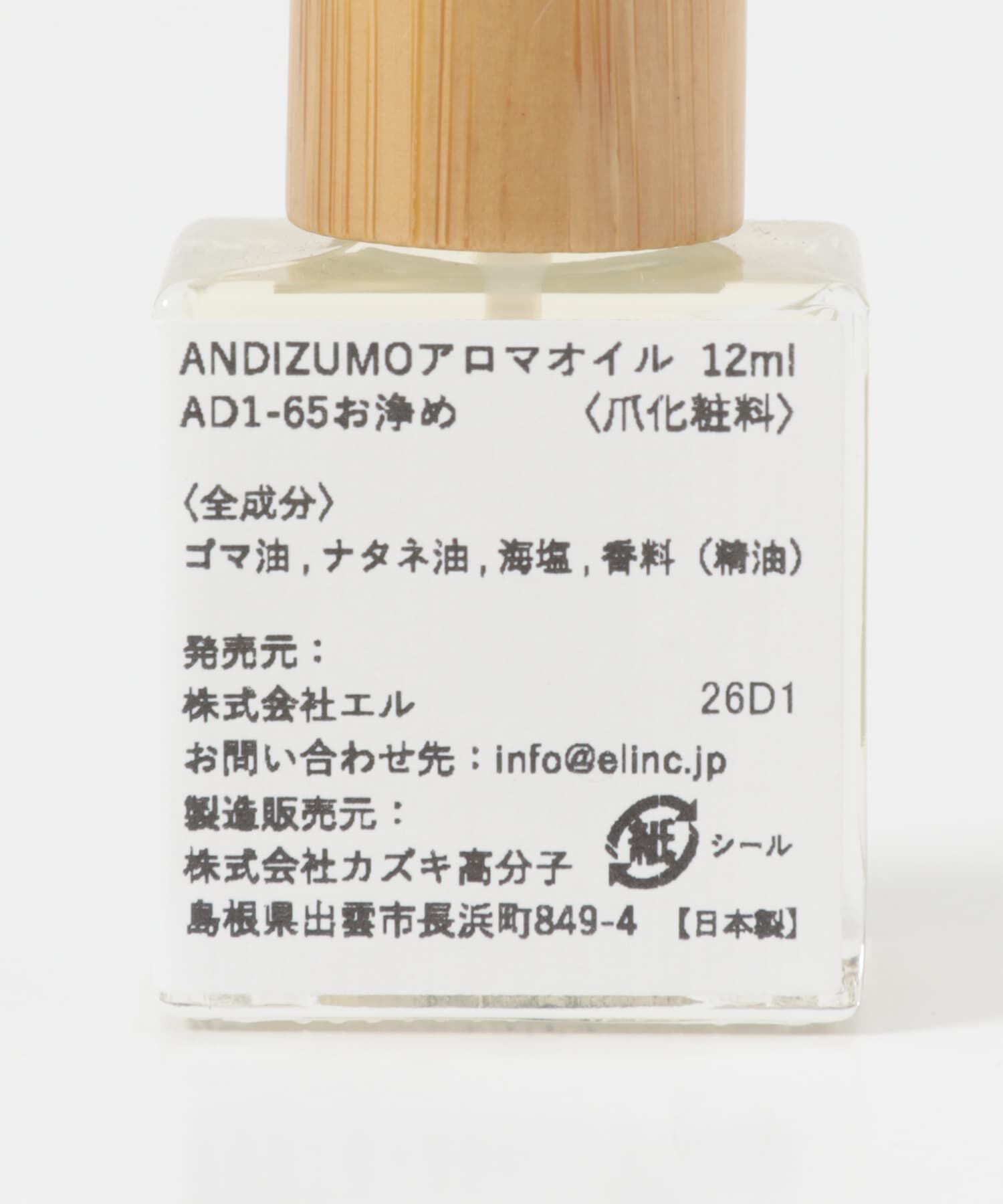 URBAN RESEARCH「ANDIZUMO　aromaoil お浄め」|ネイルケア|