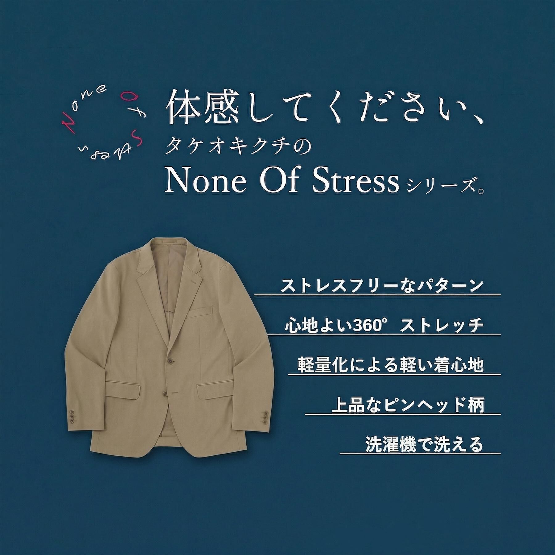 TAKEO KIKUCHI「【360&deg;ストレッチ／軽量】None Of Stress ライト ジャケット（セットアップ対応）」|テーラードジャケット|