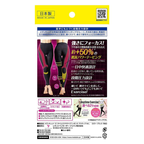  「メディキュット Anytime Exercise(TM) アクティブ (M-L)」|フットケア|