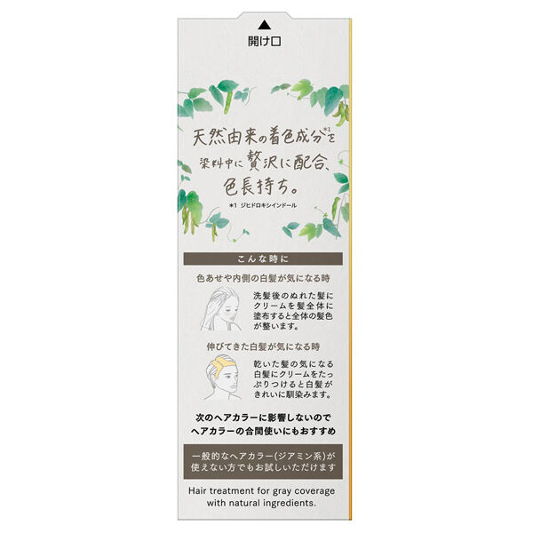  「ブローネ ナチュリラ 色長持ちカラートリートメント アッシュブラウン つけかえ/無香性 (155g)」|コンディショナー・トリートメント|