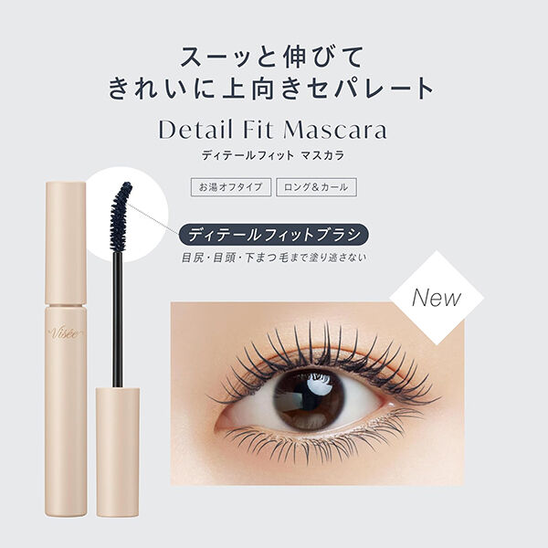 Visee「ヴィセ ディテールフィット マスカラ 01 ブルーブラック 無香料 (6.5g)」|マスカラ・まつげ|