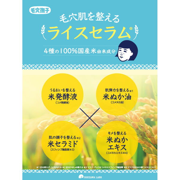  「毛穴撫子 お米の洗顔 本体 (50g)」|洗顔料|