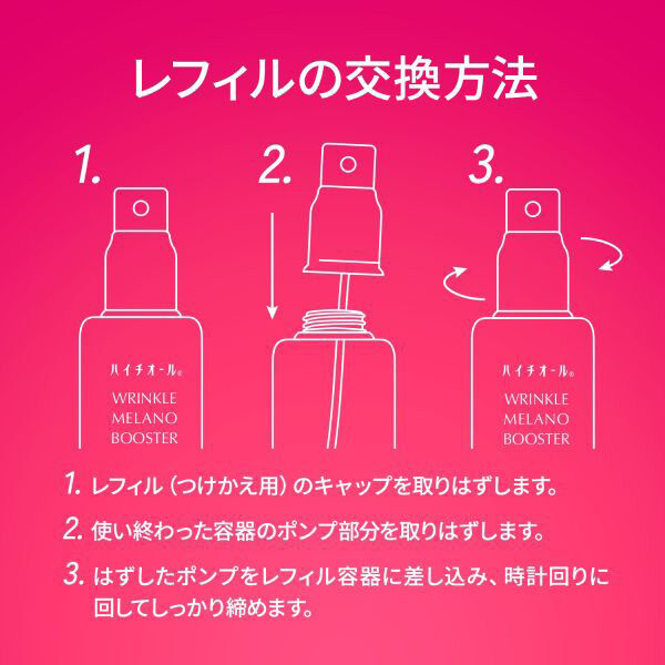 「ハイチオール ハイチオール リンクルメラノブースター 付け替え/ほのかに香る､さわやかなｼﾄﾗｽの香り(100ml)」|美容液・オイル・クリーム|