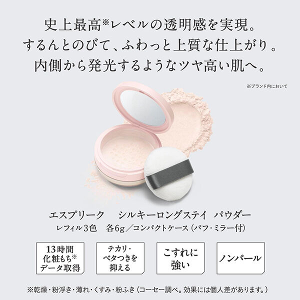 エスプリーク「エスプリーク シルキーロングステイ パウダー 01 ベージュ レフィル/無香料 (6g)」|フェイスパウダー|
