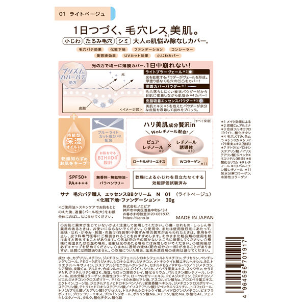 毛穴パテ職人「毛穴パテ職人 エッセンスBBクリーム N 01：ライトベージュ (30g)」|ファンデーション|