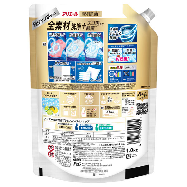  「アリエール 洗濯洗剤 液体 超抗菌プレミアム 洗濯槽まるごと除菌 (1000g)」|その他|