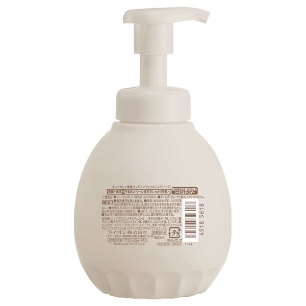  「キレイキレイ 薬用ハンドコンディショニングソープ 本体 (450ml)」|ハンドケア|